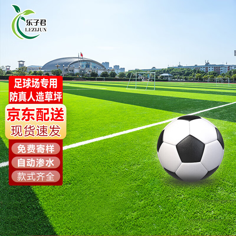 乐子君足球场人造草坪免填充仿真地毯户外假草皮幼儿园人足球场草坪 3厘米免填充业余草坪价格 不零售