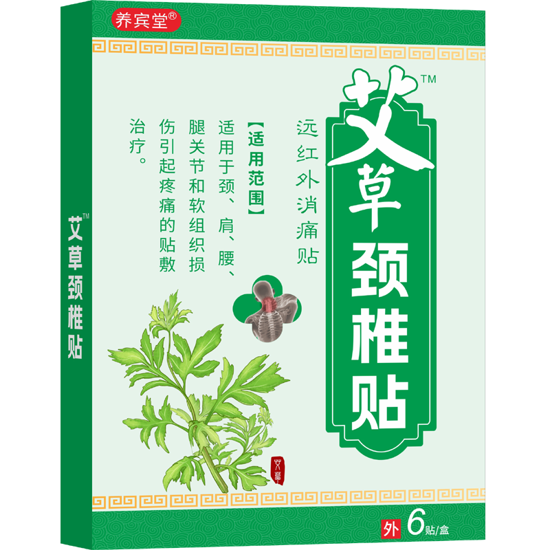 养宾堂艾草颈椎贴艾草贴热敷贴艾灸贴三伏贴肩颈贴艾灸关节贴颈椎贴艾草