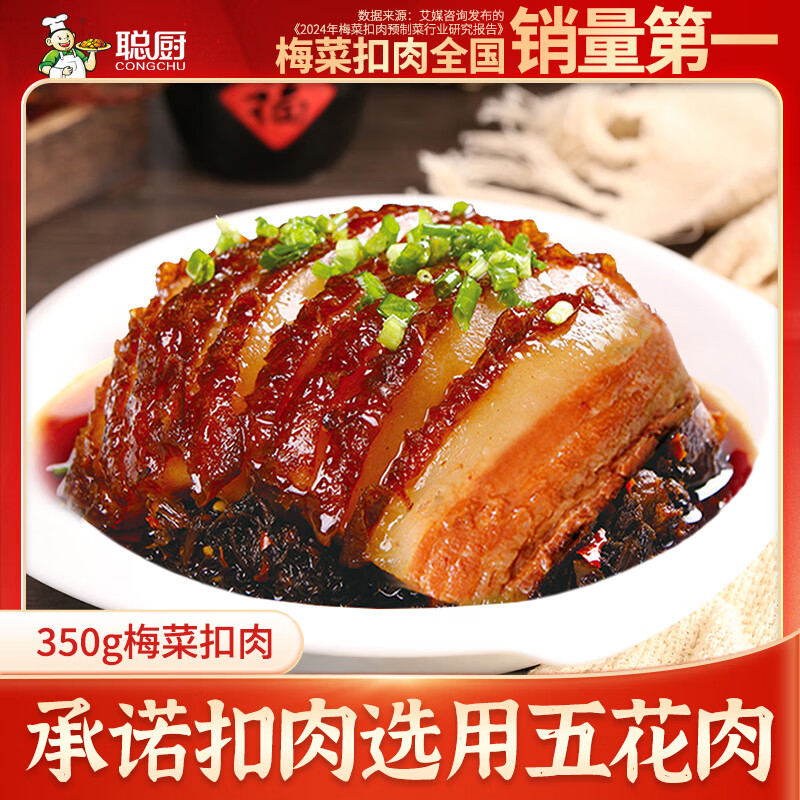 聰廚梅菜扣肉350g預(yù)制快手菜速食熟食豬肉五花肉年夜飯半成品加熱即食 梅菜扣肉350g冷凍350g