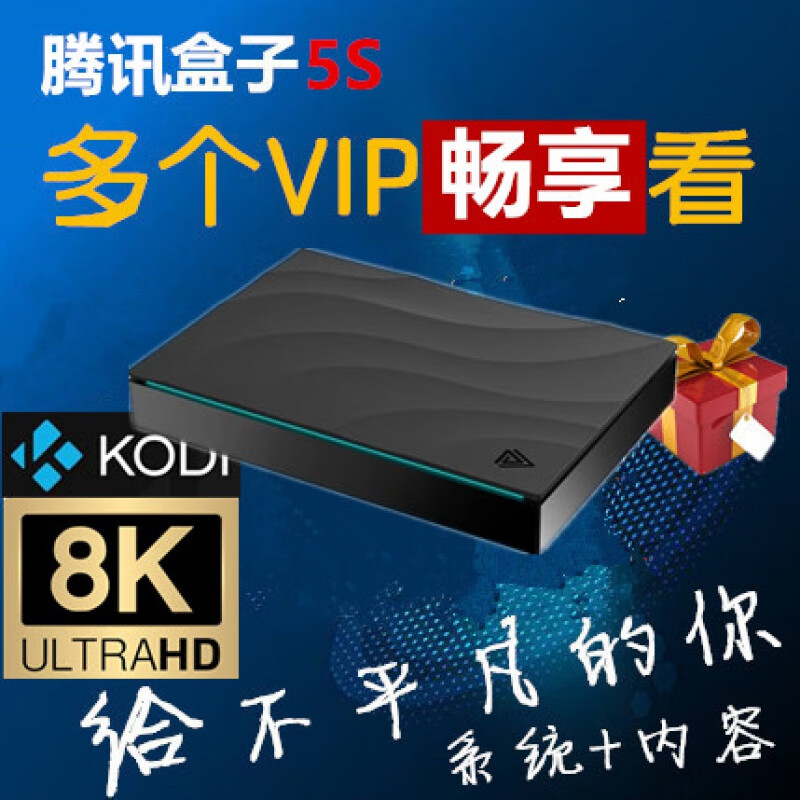 腾讯（Tencent）极光盒子 网络电视机顶盒家用WIFI蓝牙语音高清8K盒子投屏 腾讯5S/4G+64G尊享VIP增强版 海量内容 官方标配