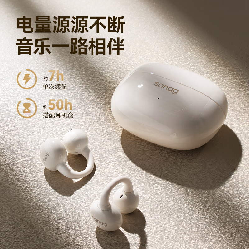 SANAG塞那Z60S AI 【限时立减15%】耳夹式无线蓝牙耳机骨传导概念开放夹耳式跑步运动超轻无感通话降噪 【金标】Z60S AI全新升级丨杏仁白