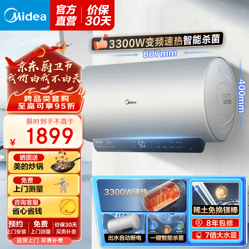 美的美的家用变频电热水器一级能效节能省电速热储水式大容量智能 60L 3300W F60-33DN6(HE)