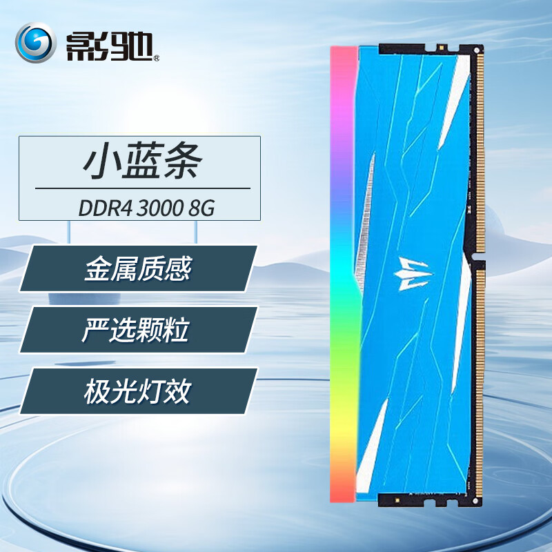 影驰内存条 GAMER蓝条/金属大师/ARGB星曜 DDR4 3200/3600/3000/2666马甲条 电竞游戏电脑台式机 小蓝条 3000 8G