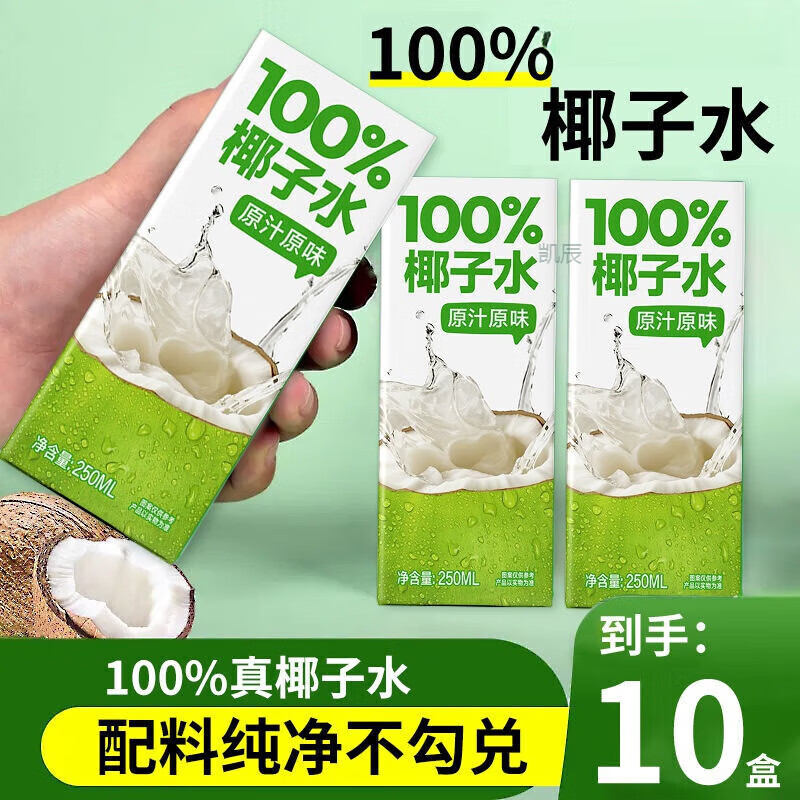 胖东来同款椰子水 新日期NFC胖东来椰子水新鲜椰子汁饮料10盒装整箱