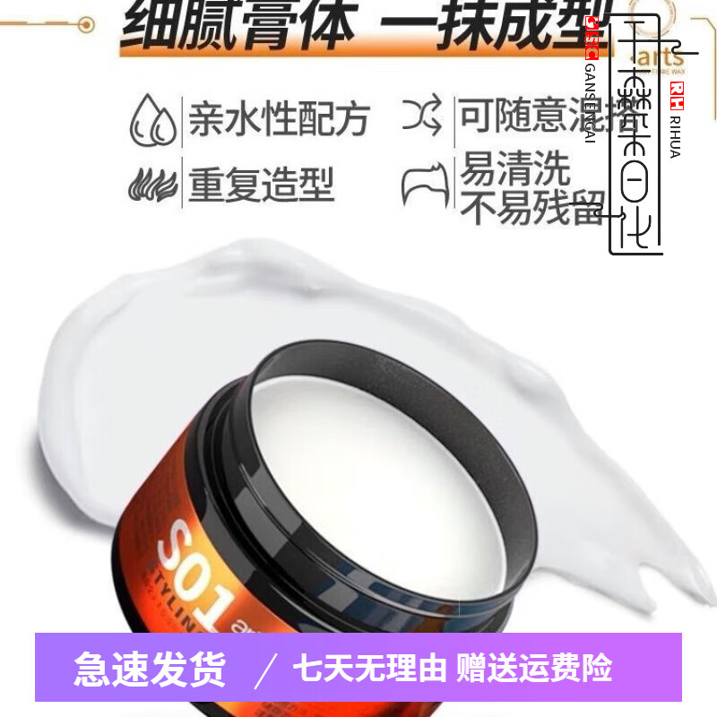 水谷发蜡造型发胶发蜡精油喷雾卷发弹力魔力精华纤维乳蓬松定型 S S01塑形发蜡50g