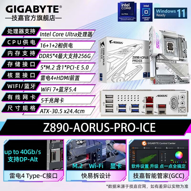 技嘉Z890 电脑主板 AORUS冰雕/小雕/魔鹰/超级雕/大雕 支持Ultra7 265KF/U9 285KF CPU Z890 A PRO ICE【电竞冰雕WiFi7】 DDR5 单主板