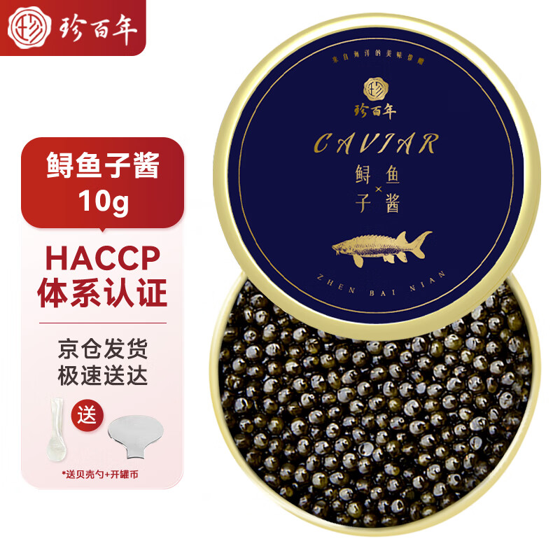 珍百年鲟鱼子酱10g国产日料寿司食材10年鱼龄鱼籽酱原装开盖即食