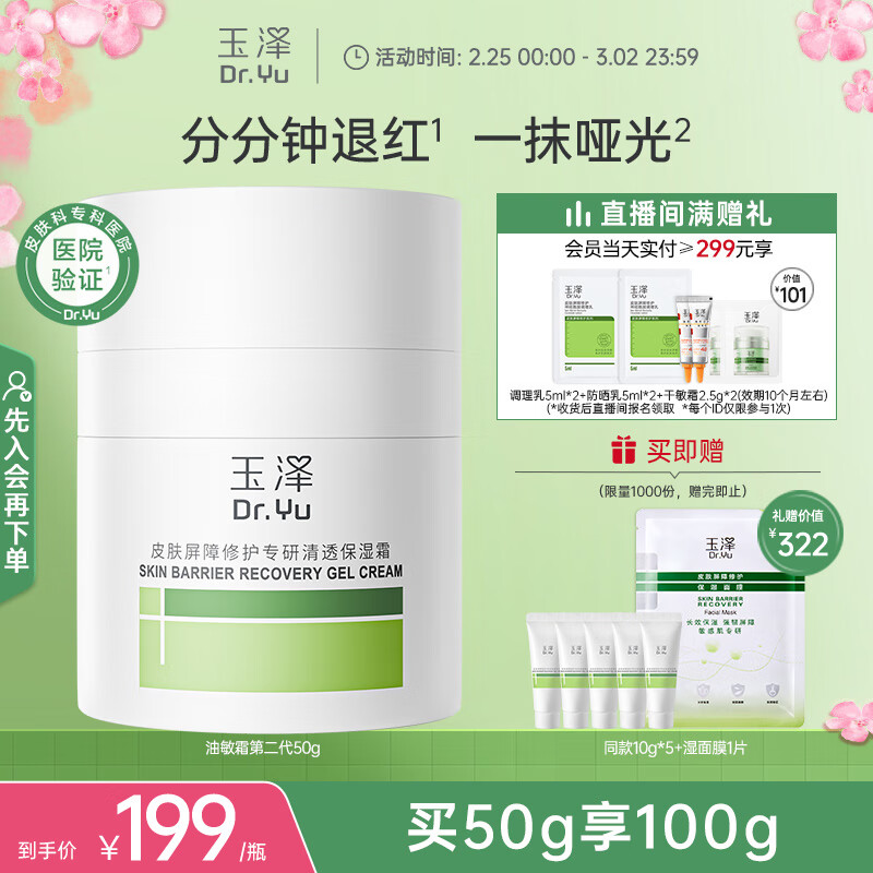����Dr.Yu��Ƥ�������޻�ר����͸��ʪ˪50g���ڶ�������Һ��˪������