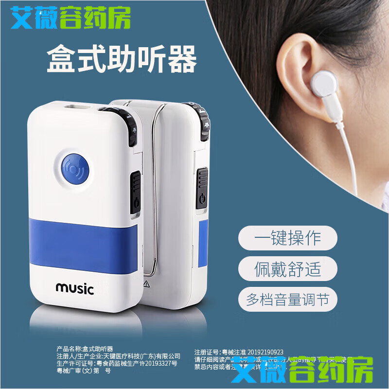 妙音盒式老人助听器老人专用正i品老年人重度耳聋西门子重度大音量大 单耳干电池款+数字芯片139分贝