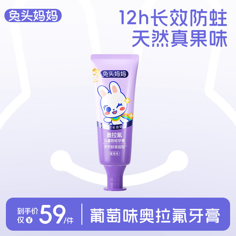 兔头妈妈奥拉氟牙膏拍3件 24.9元 - 86线报