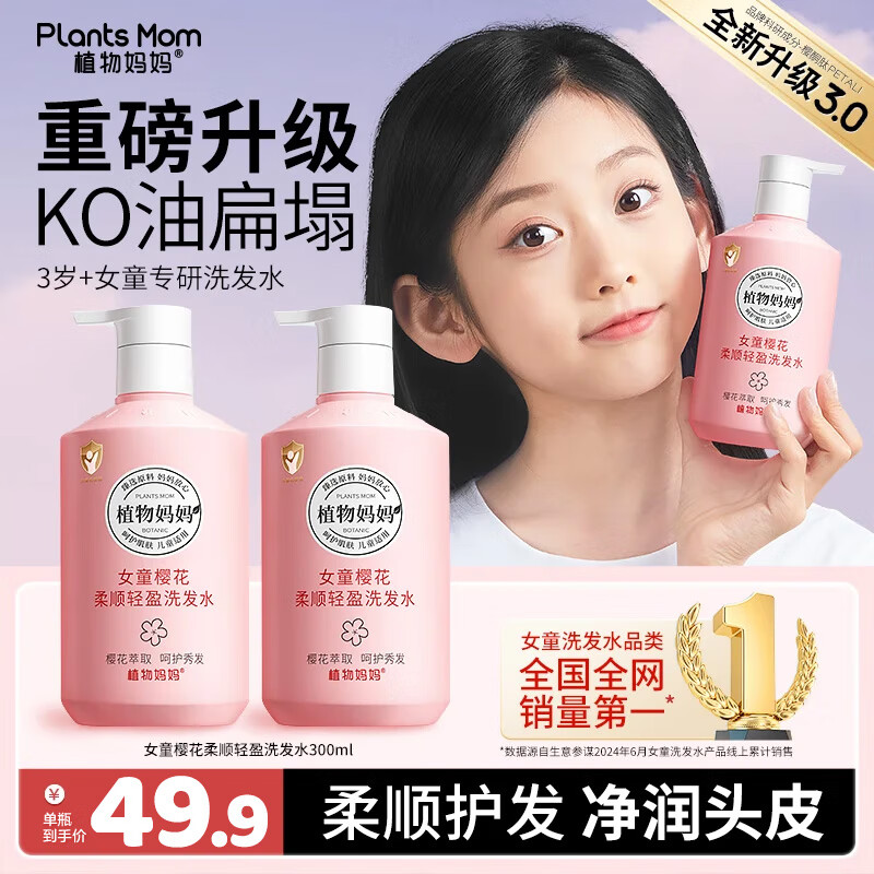 植物妈妈儿童洗发水3-6-12岁女童男孩护发温和清洁止痒中大童洗护套装 【全新升级 】女童洗发水300ml