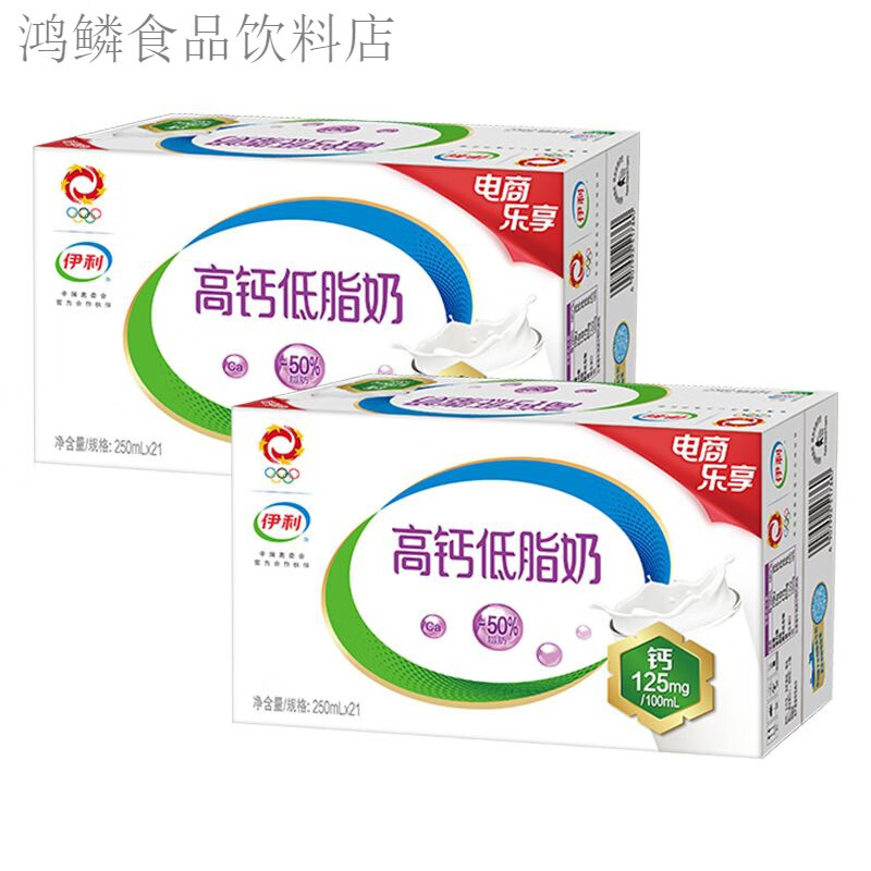 伊利高钙低脂奶250ml/盒牛奶低脂高钙牛奶 高钙低脂奶250ml*21盒*2箱