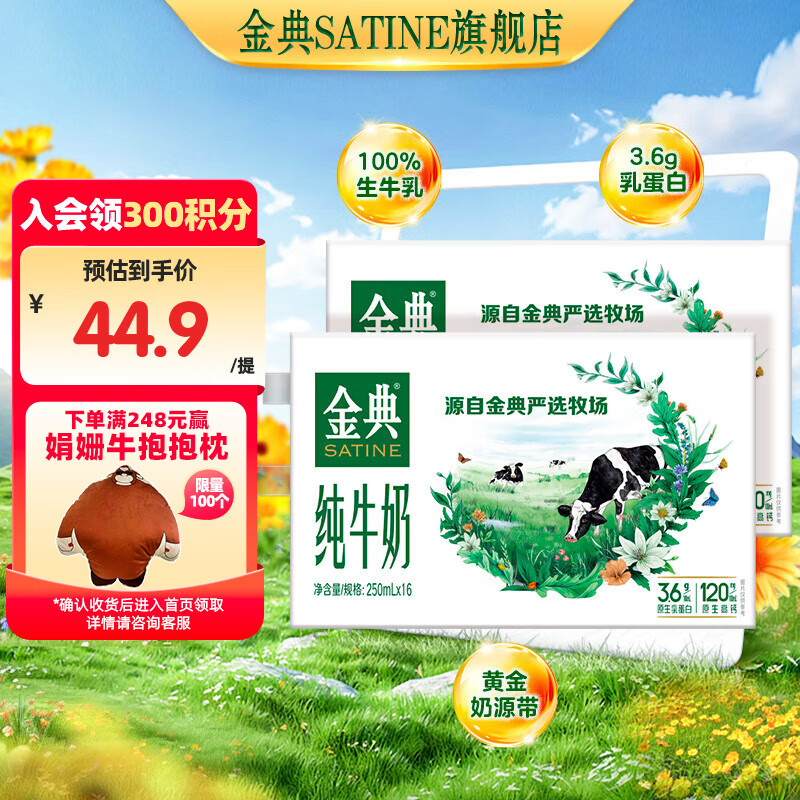 金典纯牛奶 120mg原生高钙 3.6g乳蛋白早餐伴侣 牛奶整箱送礼 11月产 金典纯牛奶250ml*16盒*2箱
