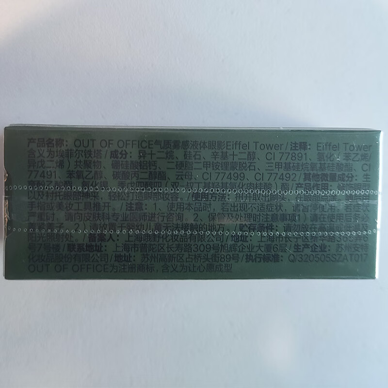 OUT-OF-OFFICE气质雾感液体眼影OOO细闪哑光亮片不晕妆修饰眼型百搭 礼物 【液体眼影】埃菲尔铁塔+比萨斜塔