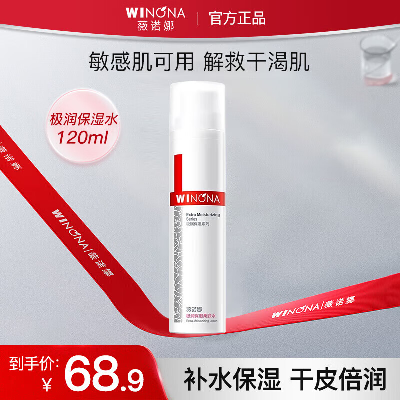 ���ڲ�����ޱŵ��,WINONA��������ʪˮ�黤��Ʒ��Ƥ��ˮ��ʪ���м����û�ױƷ�������� ������ʪ�����ˮ 120ml