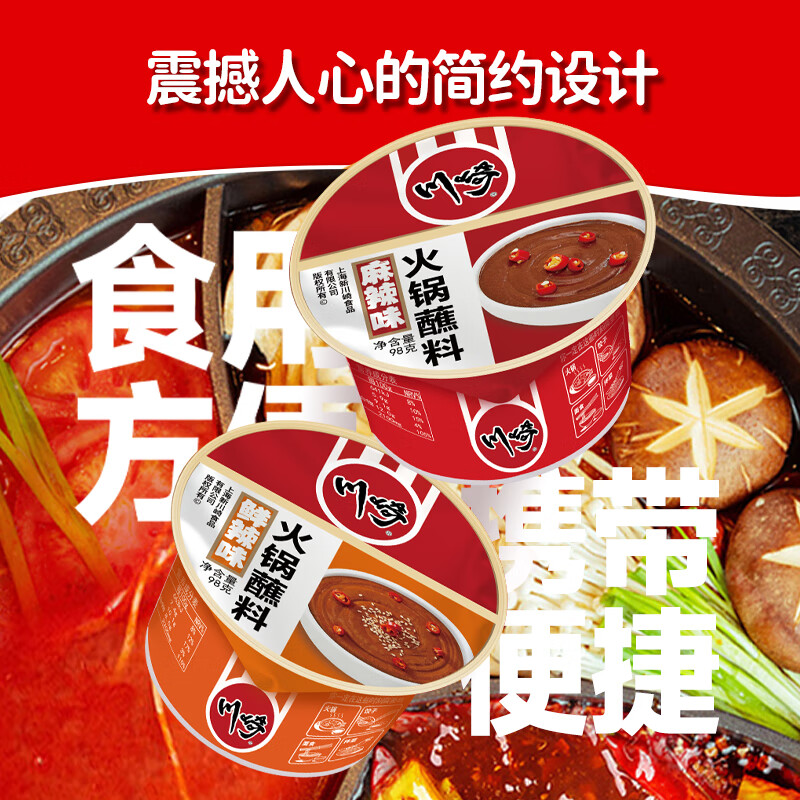 川崎川崎火锅调料蘸料香辣98g*8盒新款底料家用麻辣海鲜香辣蘸酱 麻辣*4+海鲜*4