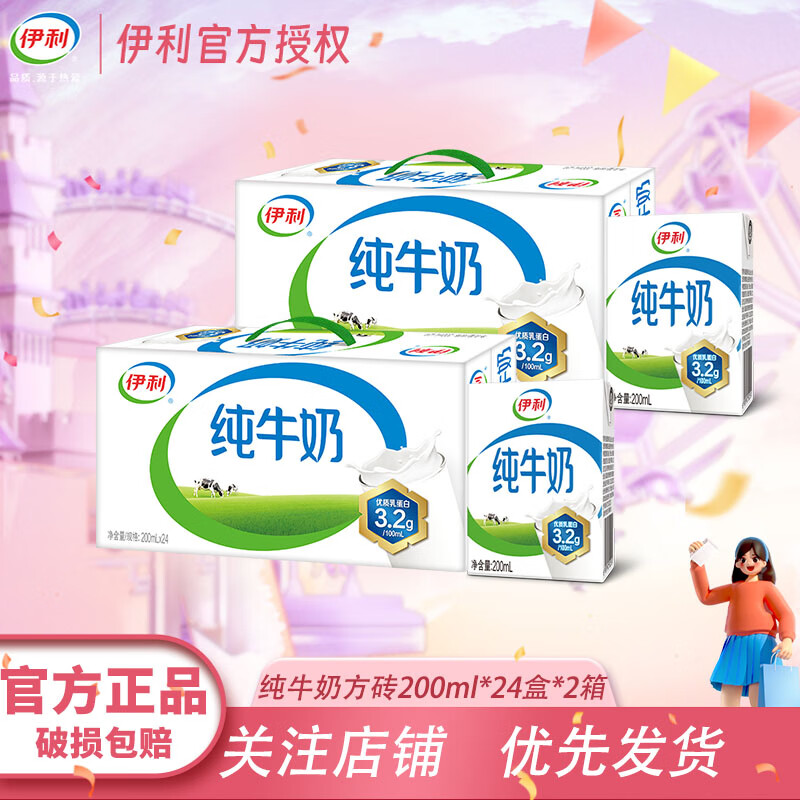 伊利10月新货纯牛奶200ml*24盒学生营养早餐牛奶整箱方砖新老包装随机 【2箱】10月纯牛奶200ml*24盒
