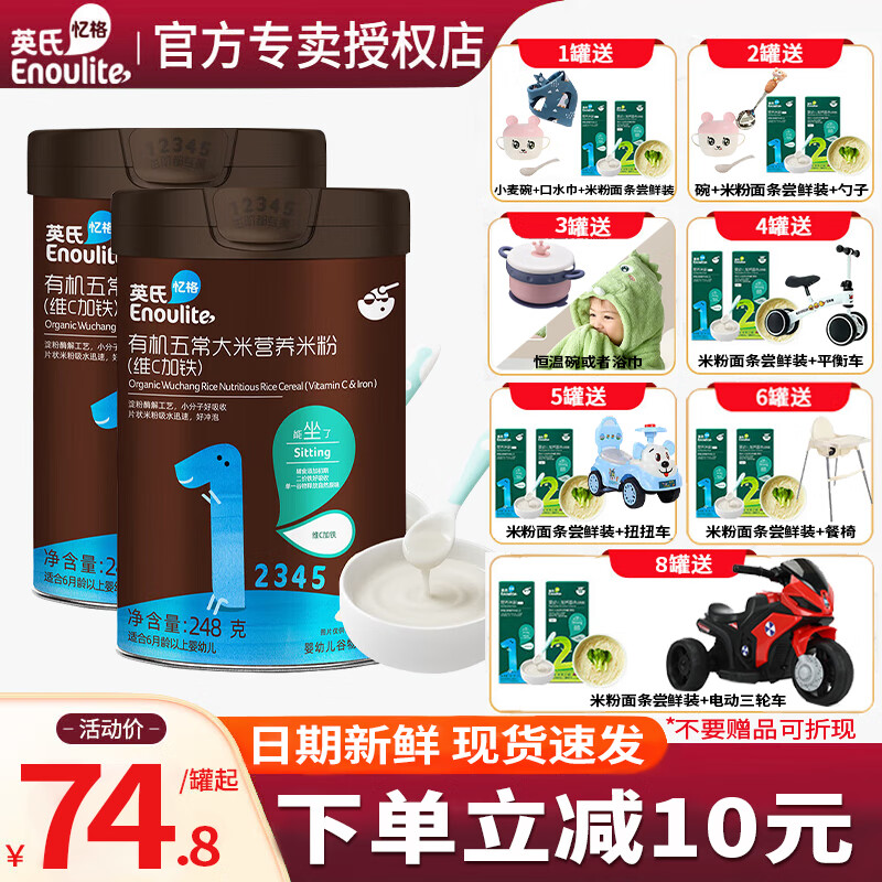 英氏有机米粉五常大米营养米糊123阶罐装官旗同款婴幼儿辅食米粉 1阶有机维C加铁 248g*2罐