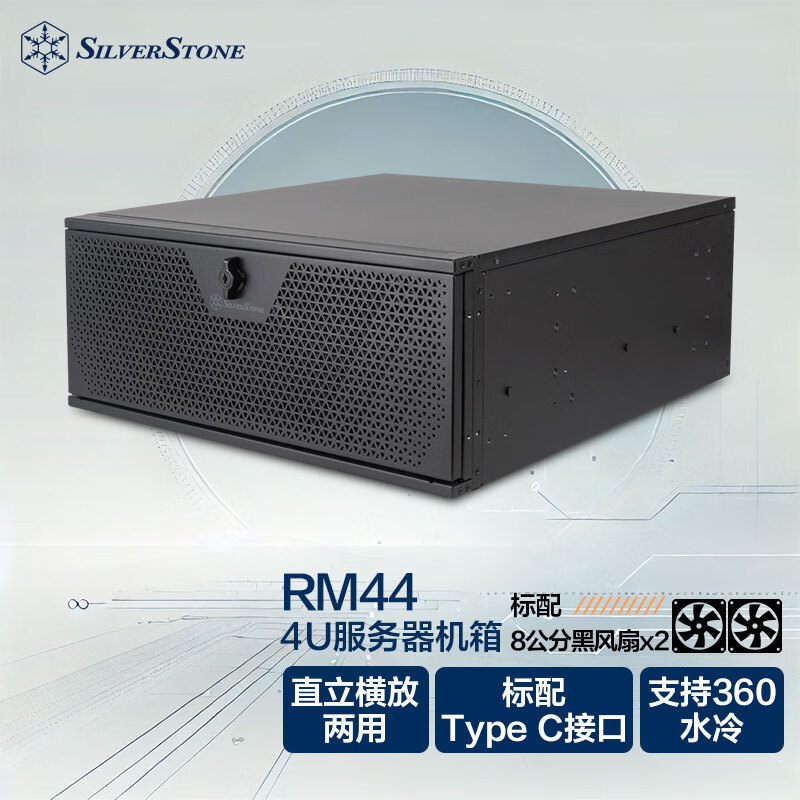 银昕（SilverStone）4U服务器工作站机箱RM44（工控/机塔互换/标配把手/支持E-ATX主板/TYPE-C/ATX电源/360水冷)