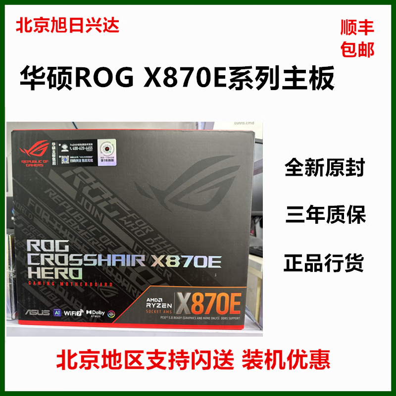 华硕 ASUS华硕ROG CROSSHAIR X870E HERO/GENE /F/PLUS/PRO TUF X870主板 ROG X870-F GAMING WIFI