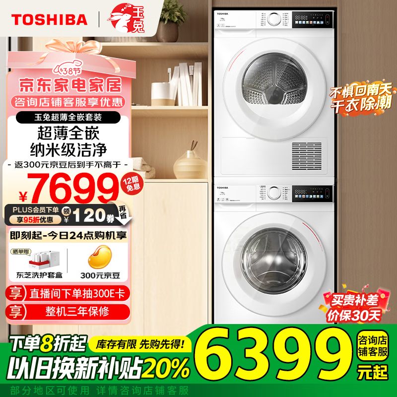 ��֥��TOSHIBA������ϴ����װ��DG-10T13BF+T13BF��10KG������Ͳϴ�»�+��Ƶ�ȱú�ɻ� �Ծɻ��� �ҵ���Ҳ���20%