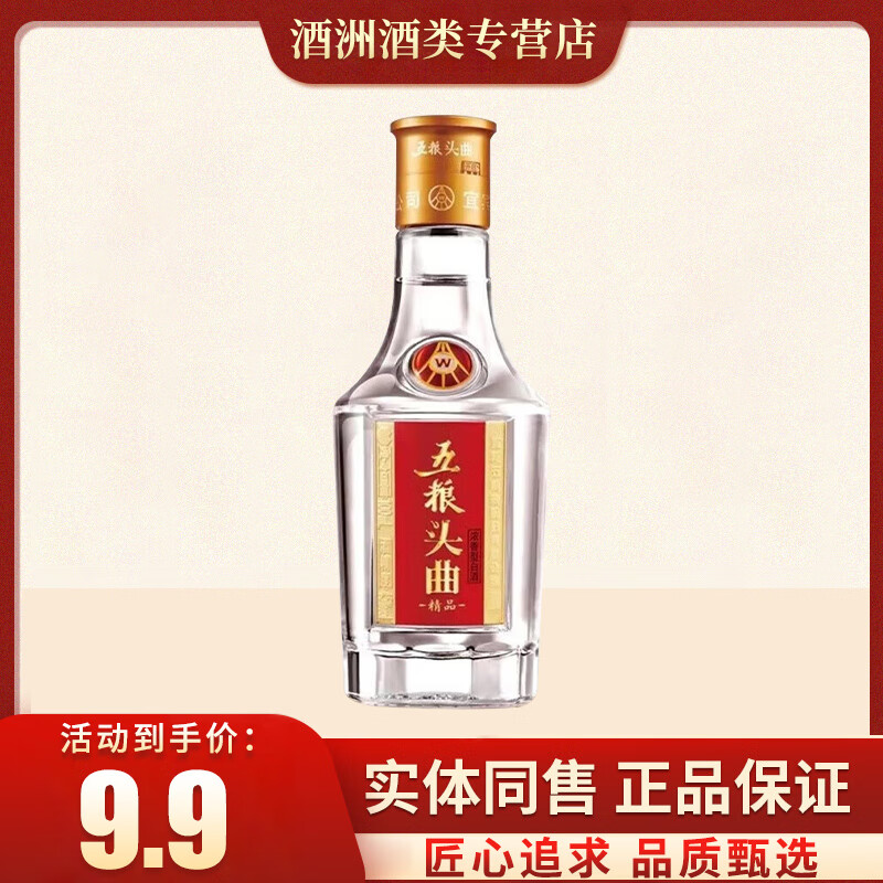 五粮头曲五粮头曲浓香型精品纯粮小酒45度100ml 45度 100mL 1瓶