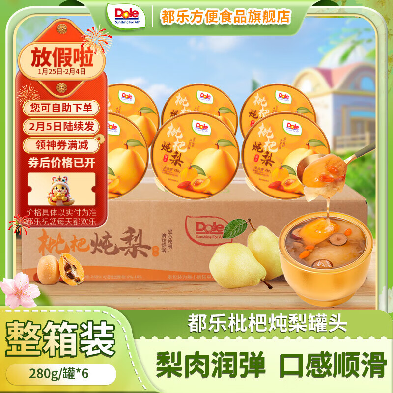 DOLE【整箱】都乐枇杷银耳炖梨罐头280g*6碗开盖即食银耳炖梨罐头年货 都乐枇杷炖梨280g*6碗整箱