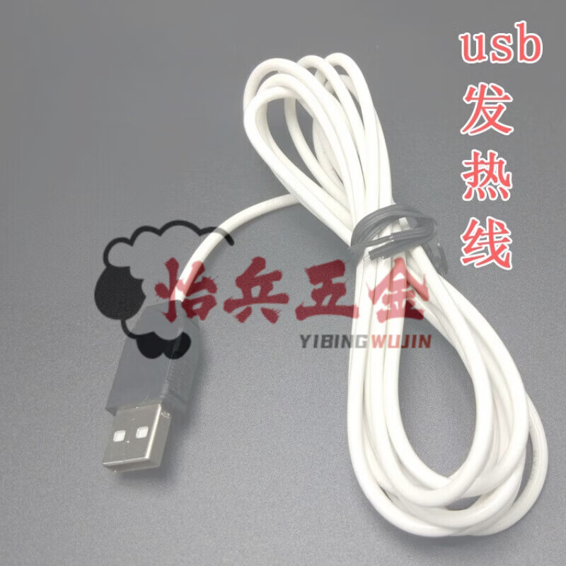 CLCEYusb接口發(fā)熱線發(fā)熱絲保溫線5v加溫線電熱線可插充電寶充電頭使用 usb發(fā)熱線2米5瓦