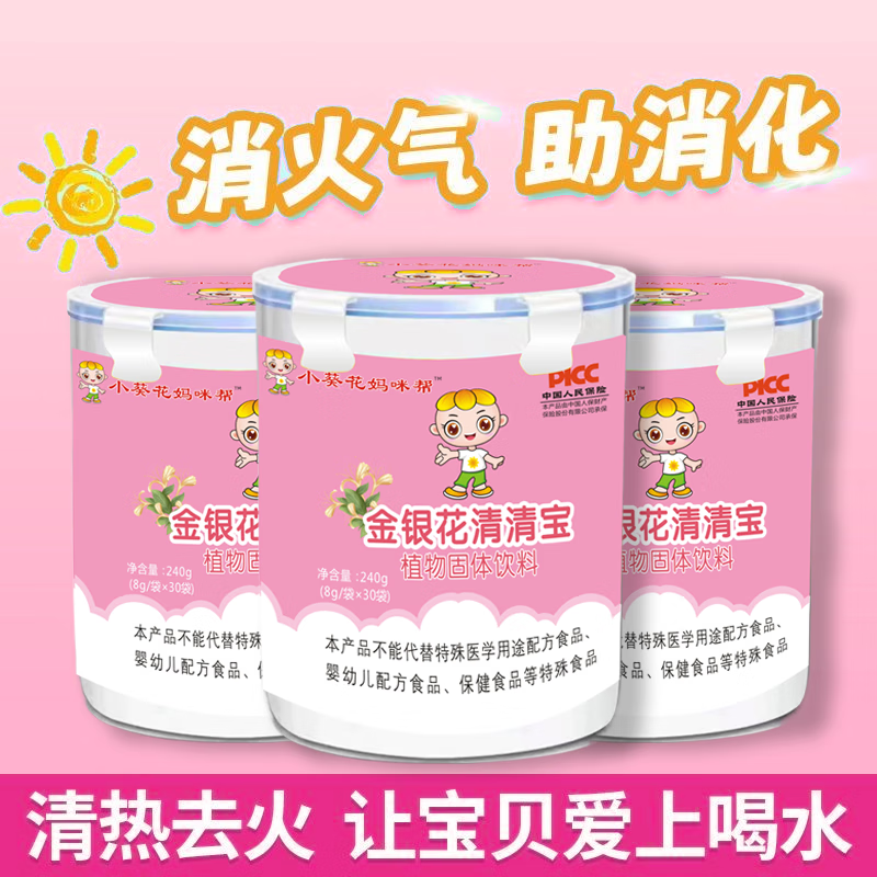 小葵花妈妈咪帮金银花清清宝婴儿1-3岁降宝宝火脾胃清火宝成人药京自東药营 一盒【体验装】