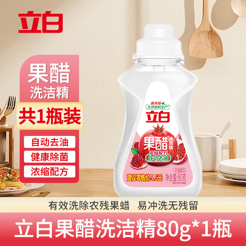 立白果醋洗洁精浓缩碗筷清洗石榴果醋精华除菌去油厨房果蔬清洗家用 果醋洗洁精80g*1瓶