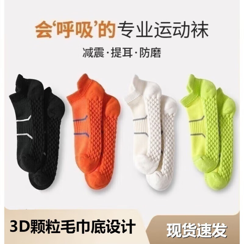 MPPMCK运动袜子跑步篮球袜男女运动袜户外跑步袜短筒毛巾底减震防 黑色 5双男女同款(均码)