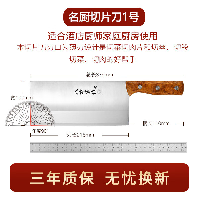 八方客作八方客家用菜刀酒店饭店厨师专用刀具切菜刀切片刀薄刃锋利切肉刀 C148-2 切片刀