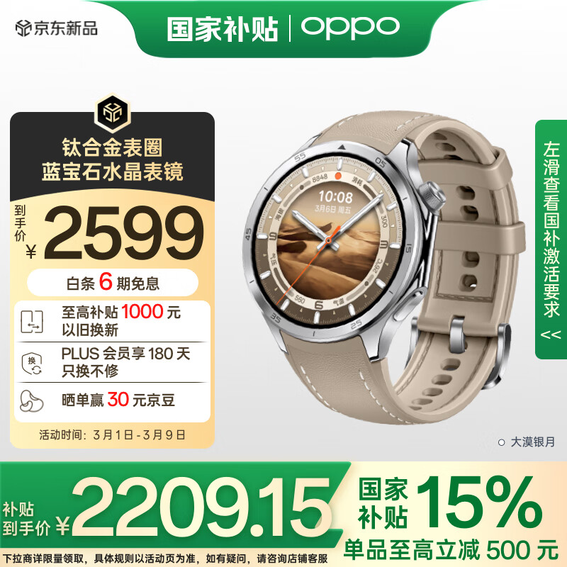 OPPO Watch X2 ��Į���¡����Ҳ���15%��ȫ�����ֱ��˶�����eSIM�绰�ֱ� �޸и�Ѫѹ��������oppo�ֱ�