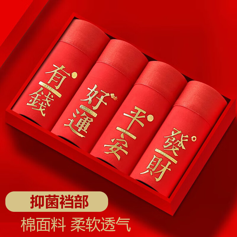 天然棉丝大红男士内裤本命年平角裤舒适透气四角裤新年结婚红蛇年 【图案随机】 福利装 1条 2XL