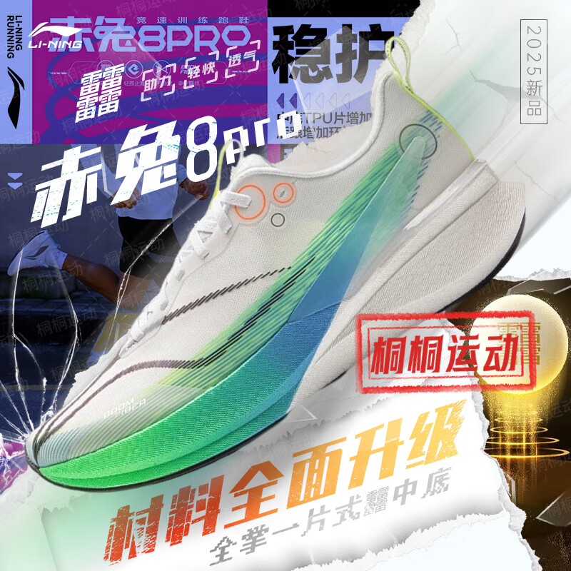 李宁赤兔8PRO |跑步鞋男款减震透气中考轻便竞速训练专业运动鞋子 ARPV003-10标准白 41
