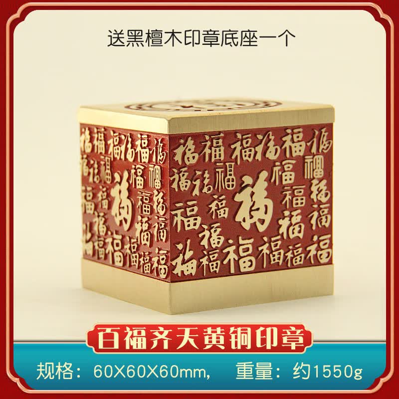 书边百福齐天黄铜大印章实心金属定制篆刻个人名字铜章 百福齐天黄铜大印章60X60X60mm