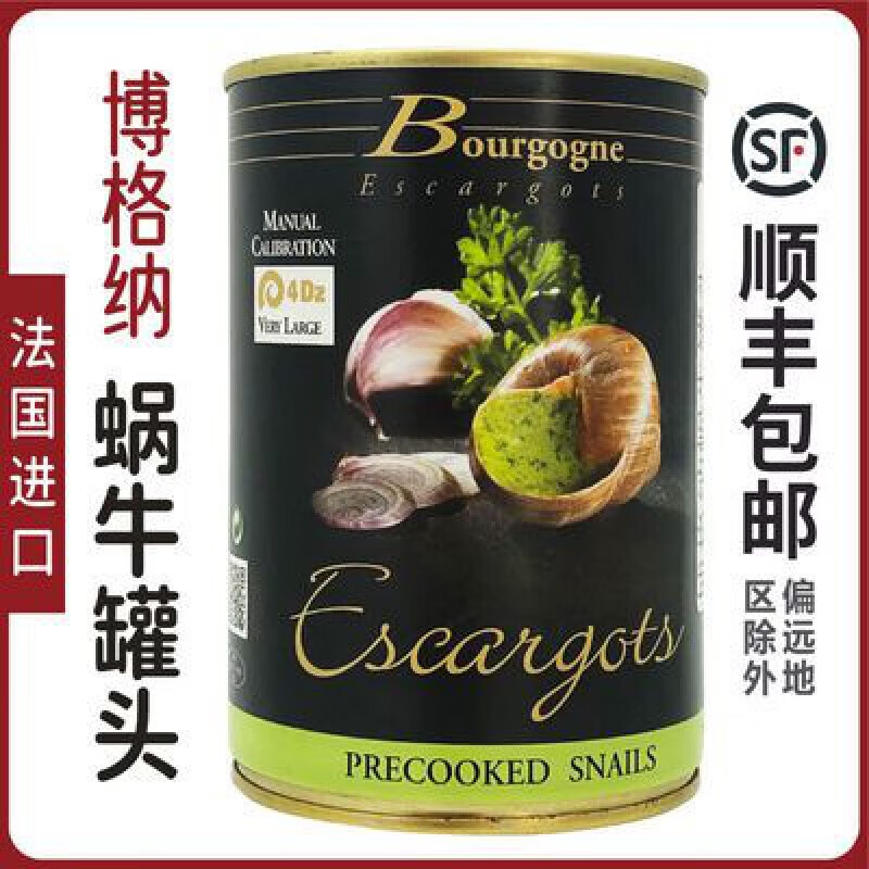 博格纳法式焗蜗牛肉罐头400g白玉博格纳蜗牛田螺肉 法国 蜗牛肉罐头