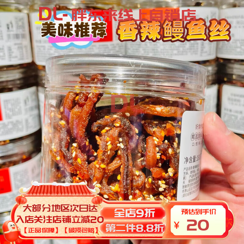 胖東來 DL胖東來香辣鰻魚絲解饞即食小零食 香辣鰻魚絲180g*1罐 香辣鰻魚絲180g*1罐