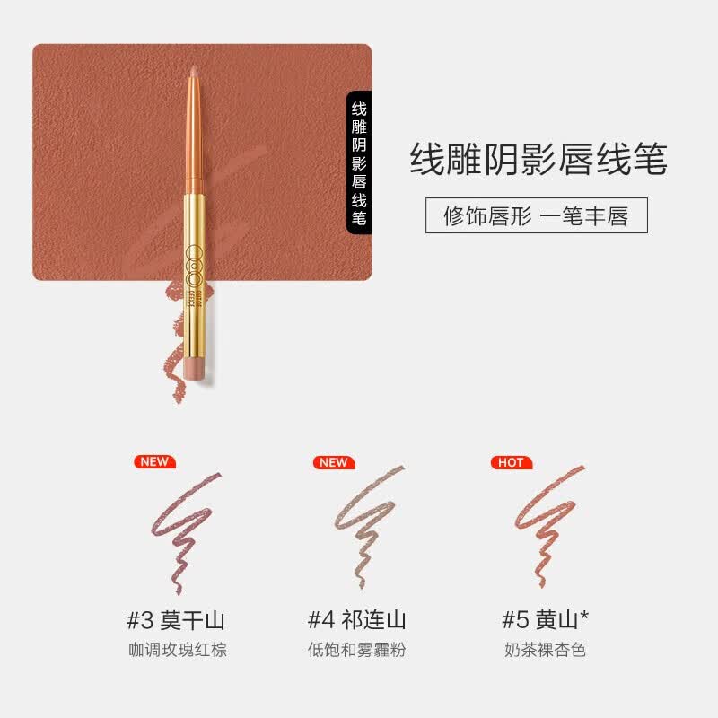 OUT-OF-OFFICE双头立体唇线笔勾勒唇形OOO口红笔黄山裸色卧蚕笔修容 礼物 线雕阴影唇线笔-黄山