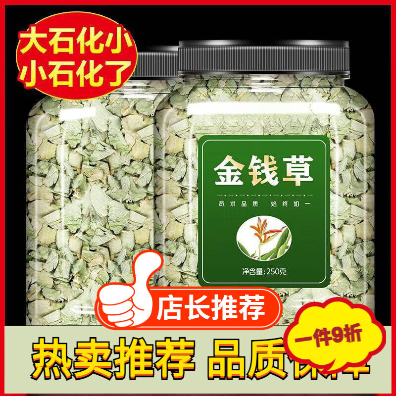 北京同仁堂金錢草茶中藥草腎結(jié)石排石茶雞內(nèi)金廣金錢草艦旗店同仁堂金錢草雞內(nèi)金化石 【大2罐】金錢草雞內(nèi)金（500··克）【組合推薦】