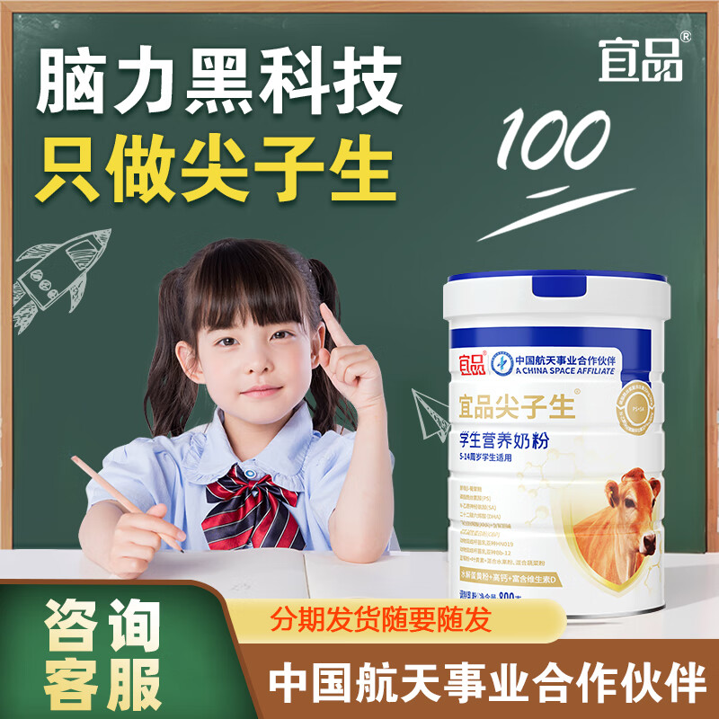 宜品尖子生学生奶粉儿童3-15岁成长高钙dha脑黄金补脑奶粉【预售】