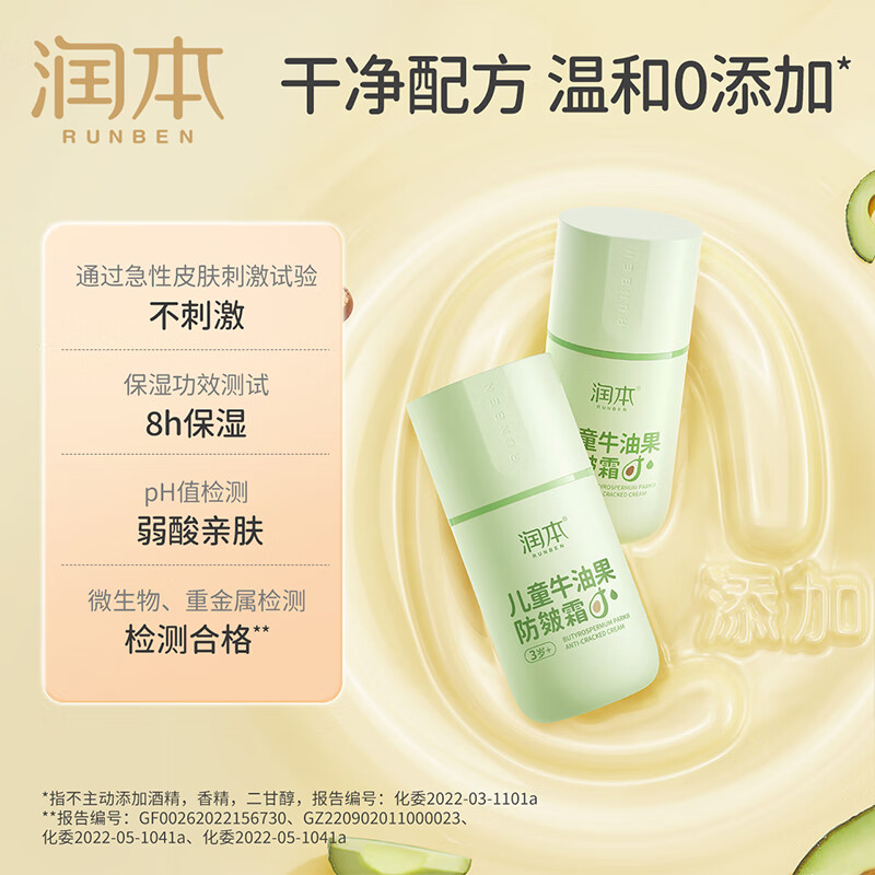润本（RUNBEN）牛油果防皴裂面霜儿童秋冬宝宝滋润补水保湿乳婴儿擦脸防冻润肤霜 儿童款 50g 2瓶 【多娃家庭】