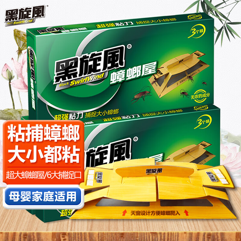 黑旋风蟑螂药蟑螂屋贴强力粘贴板胶饵灭蟑螂小屋饵剂诱饵家用诱捕9个