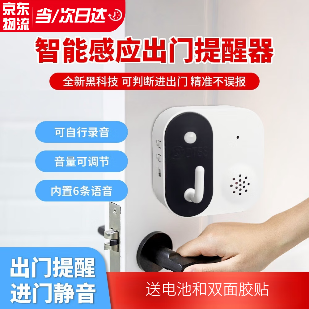 米典出门提醒器可录音 防忘带钥匙语音提示器关门关火关煤气父母礼品 出门提醒器 +3节电池