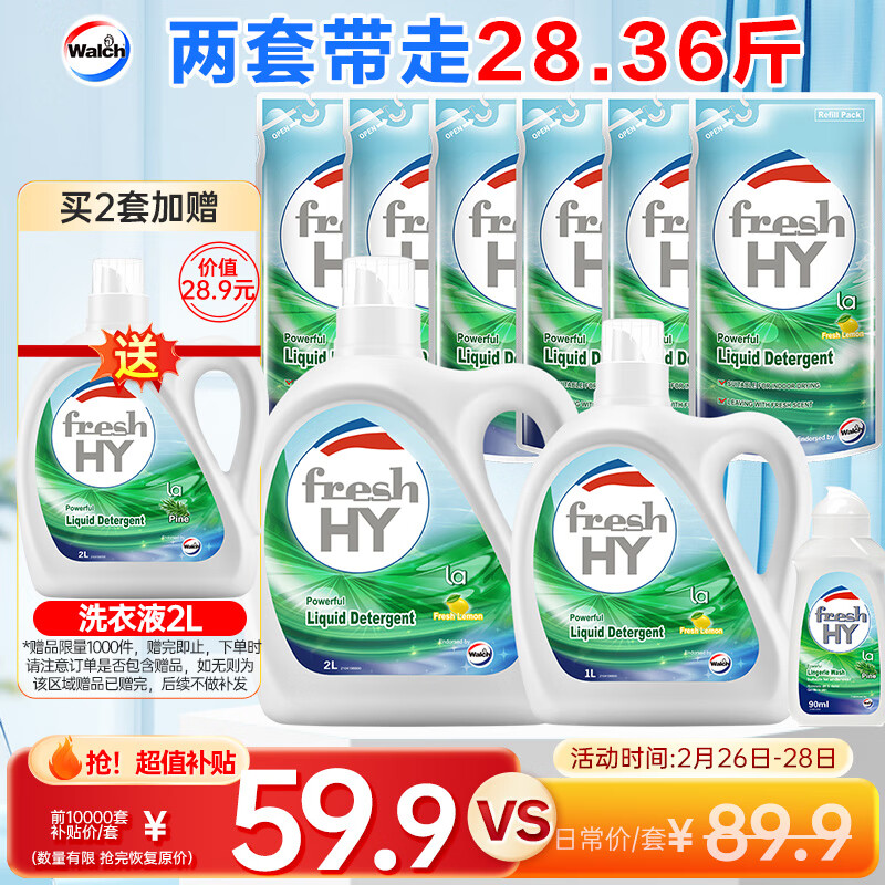 威露士清可新洗衣液柠檬12.18斤(2L+1L+袋500mlx6+内衣净90ml)新旧随机