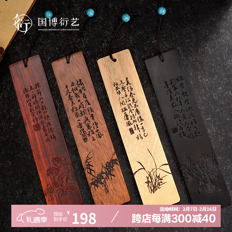 中国国家博物馆木质书签套装礼盒装中国风阅读读书文具礼品博物馆国博文创学生开学季礼物现货 徐渭花卉书签套装
