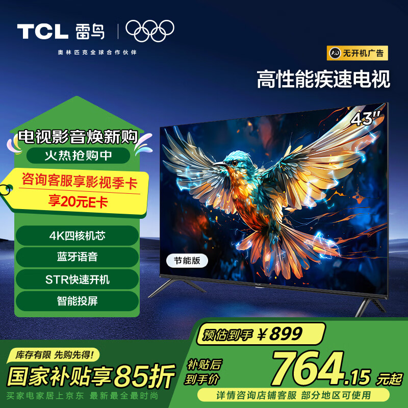 TCL���� ȸ5SE 43Ӣ����� �ҵ���Ҳ��� ����ȫ���� 1+8GB �޿������ ����Һ��ƽ����ӻ�43F175C-J