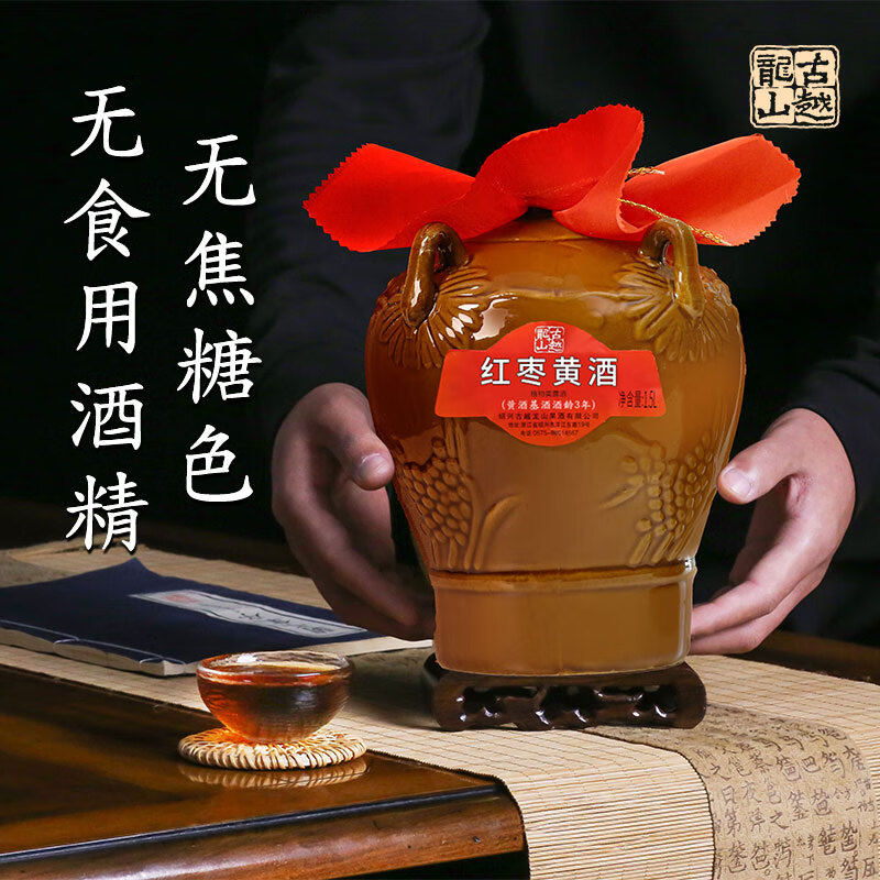 古越龙山绍兴黄酒基酒3年陈无焦糖色青梅黄酒红枣半甜型糯米酒本色老酒 红枣黄酒 1.5L 1坛