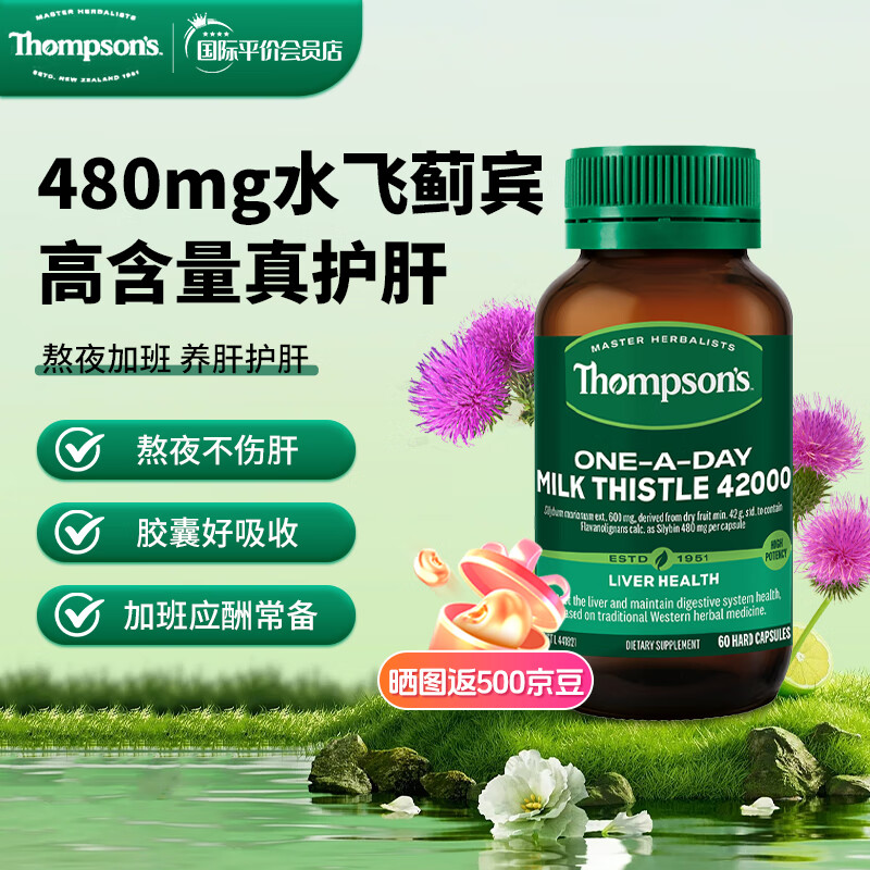 Thompson'sɭƬ̼ݾ480mgˮɼ ȥθҹȾ ߺƬ60