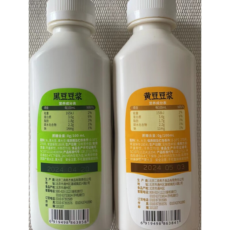 白玉豆浆瓶装黑豆即饮瓶装家庭装糖原味家庭早餐 新480ml黄豆*4瓶